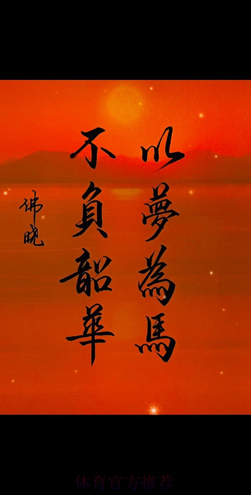 以梦为马 杆杆生花