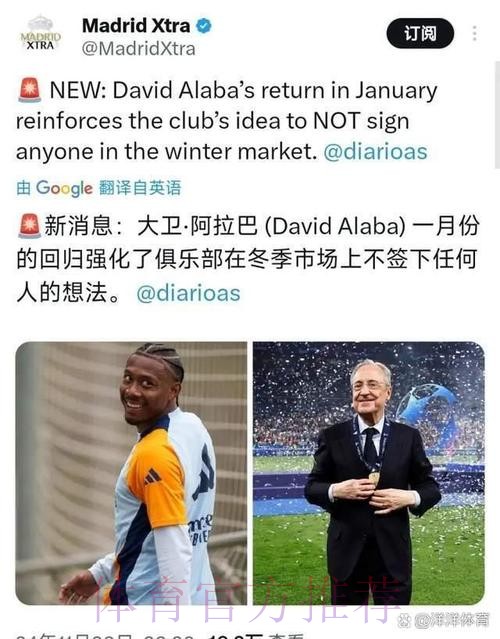 阿斯:阿拉巴膝盖情况尚不确定 他在皇马未来存疑