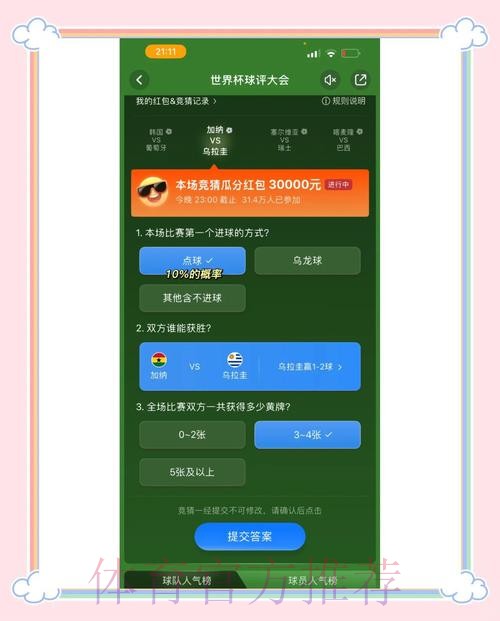 世界杯竞猜平台新手入门必备知识