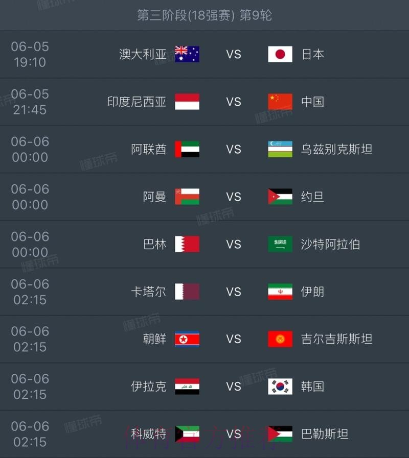 世界杯完整赛程靠谱吗