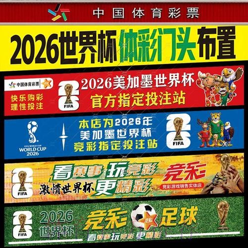 2026世界杯投注全解析:策略与技巧深度解读 2026世界杯投注全解析:策略与技巧深度解读