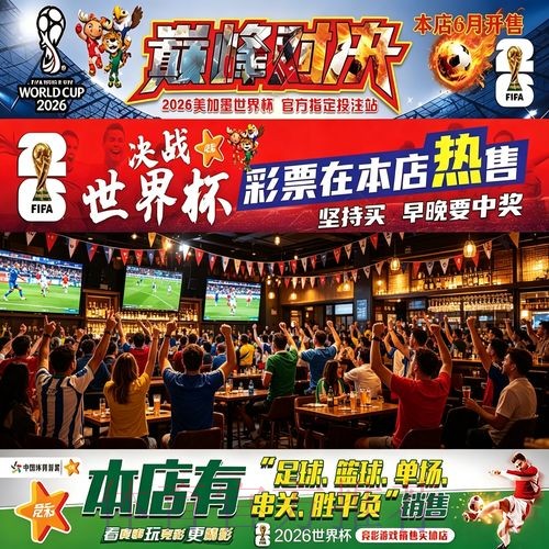 2026世界杯投注全解析:策略与技巧深度解读 2026世界杯投注全解析:策略与技巧深度解读